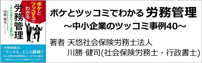 ボケとツッコミでわかる労務管理